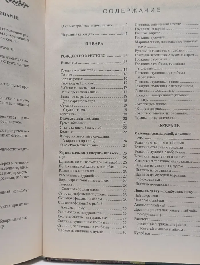 Кулинарный календарь
