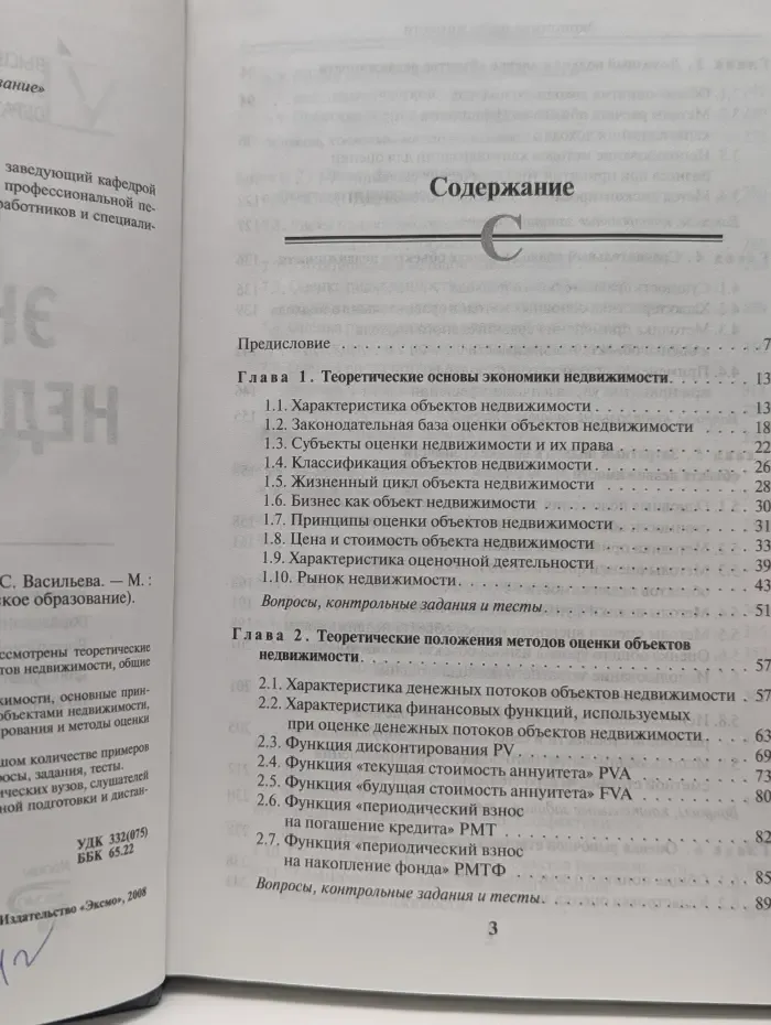 Высшее экономическое образование. Экономика недвижимости