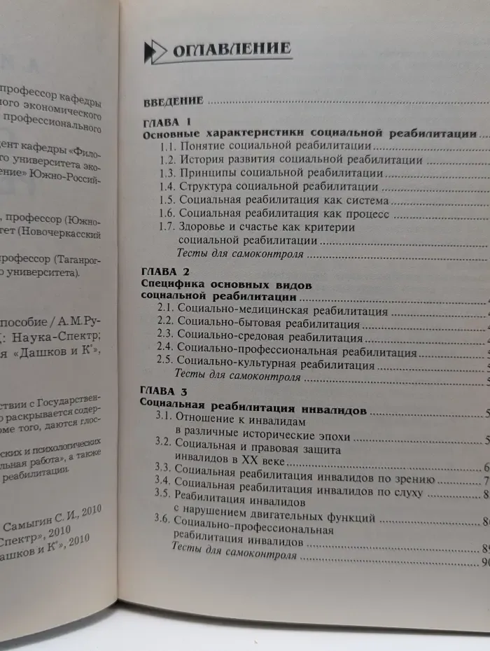 Социальная реабилитация