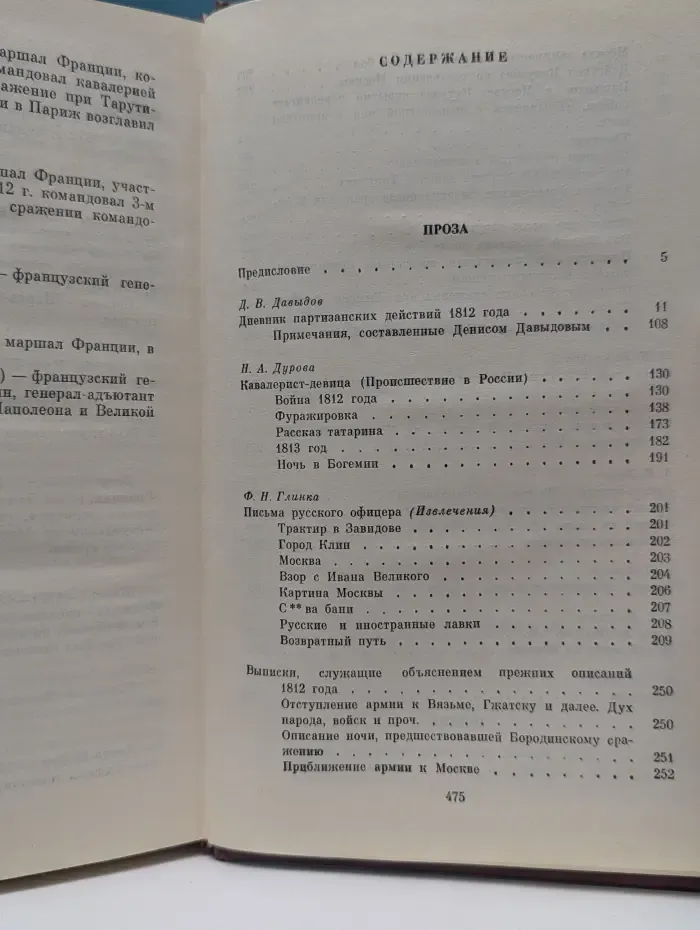 Клятву верности сдержали. 1812 год в русской литературе