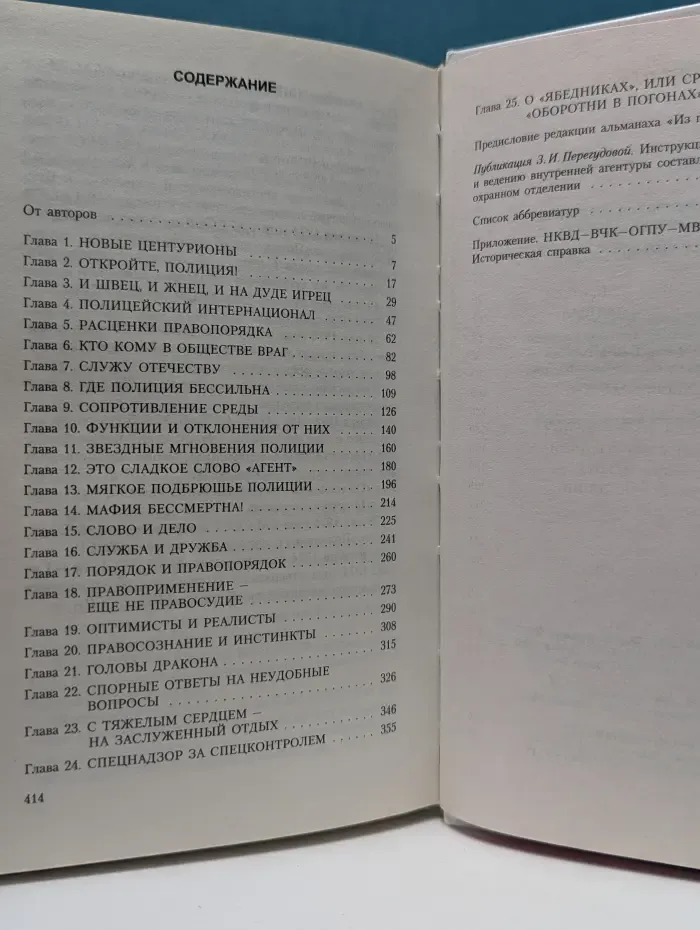 Закон и правосудие