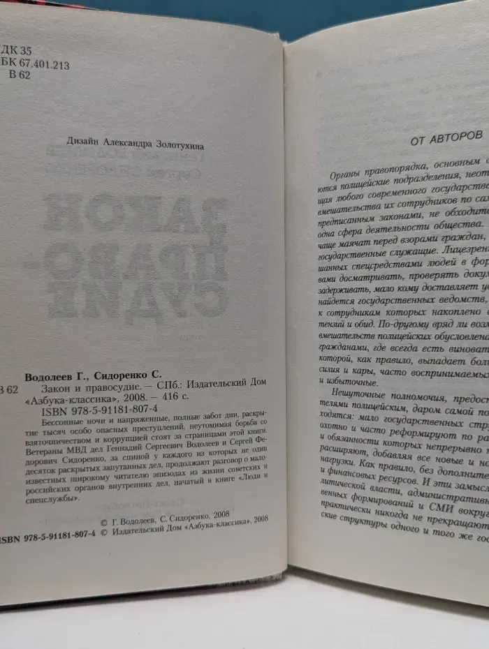 Закон и правосудие