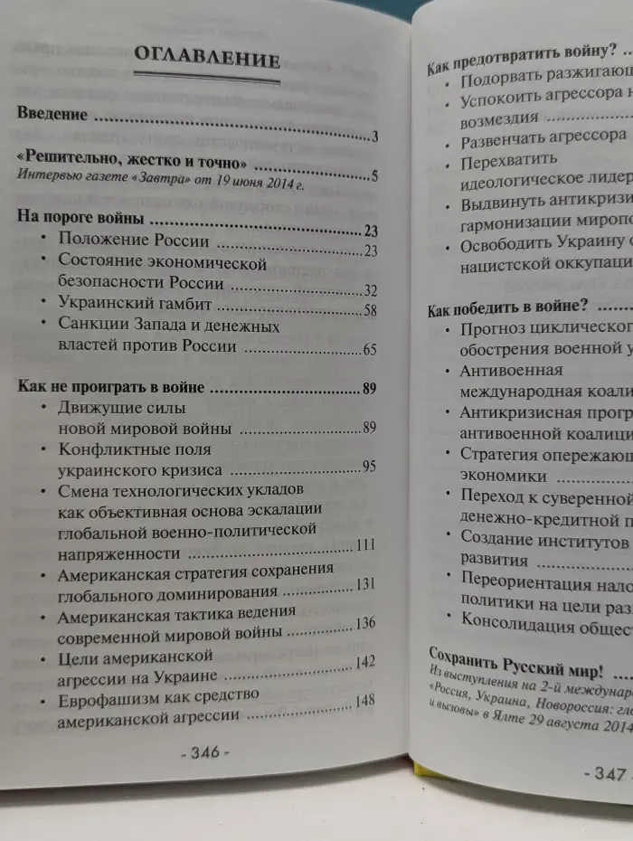 Коллекция Изборского клуба. Украинская катастрофа. От американской агрессии к мировой войне?
