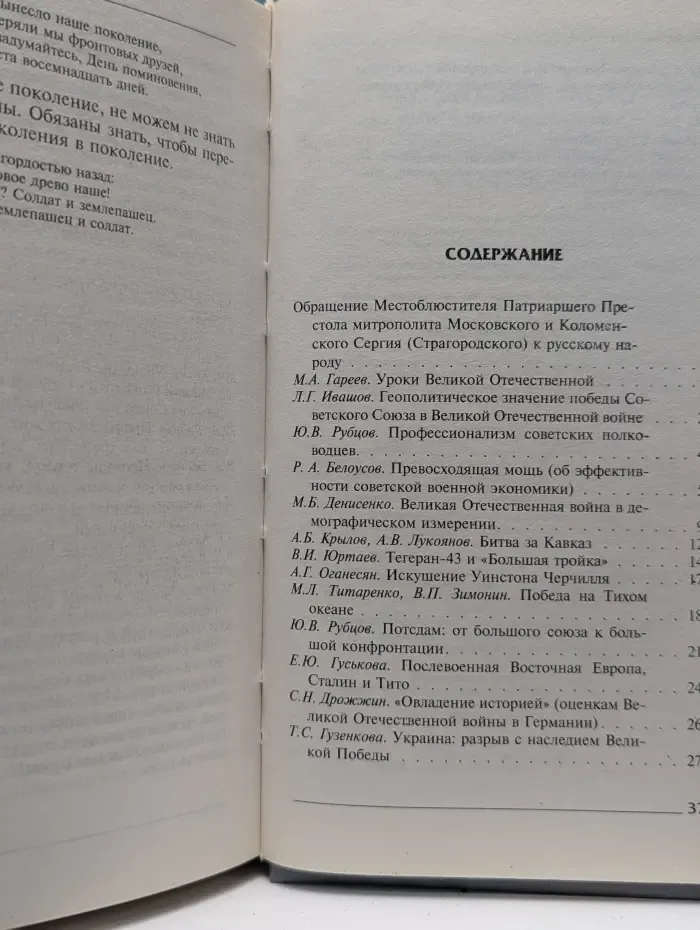 Покушение на Великую Победу