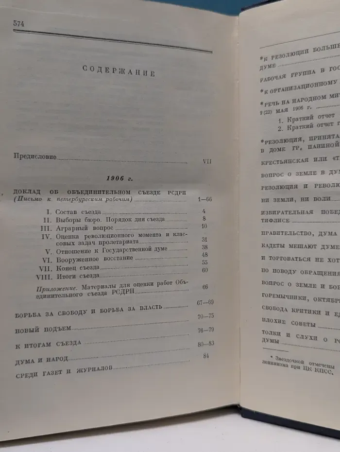 Владимир Ленин. Полное собрание сочинений. Том 13. Май - сентябрь 1906