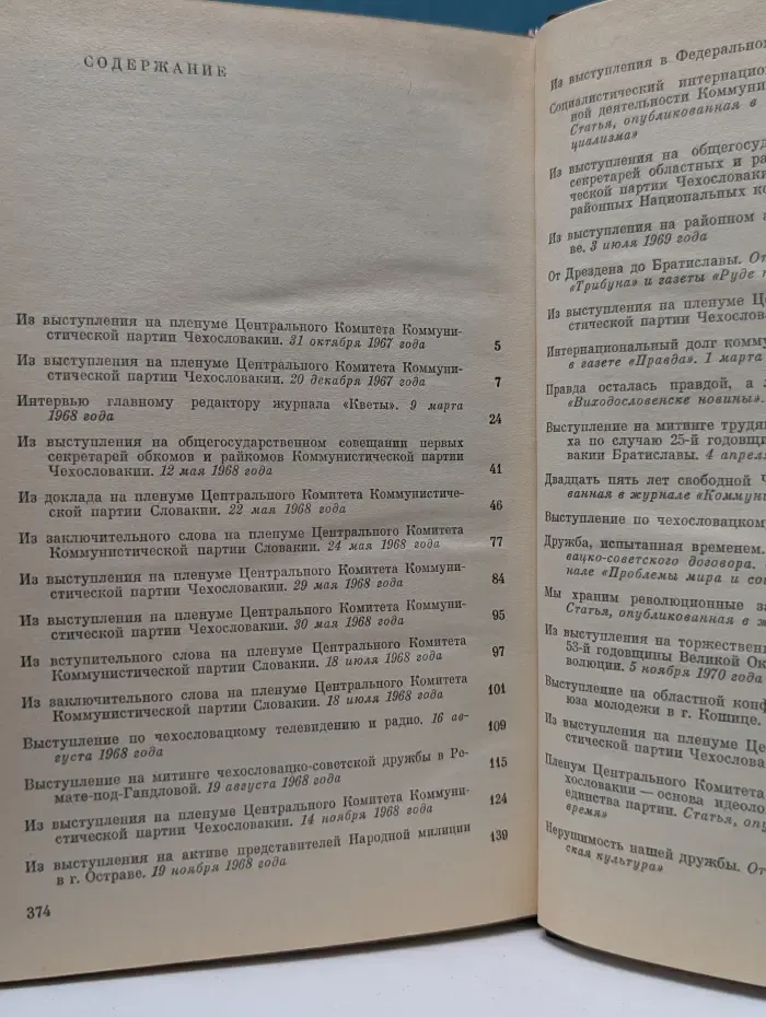 Правда осталась правдой. Статьи и речи