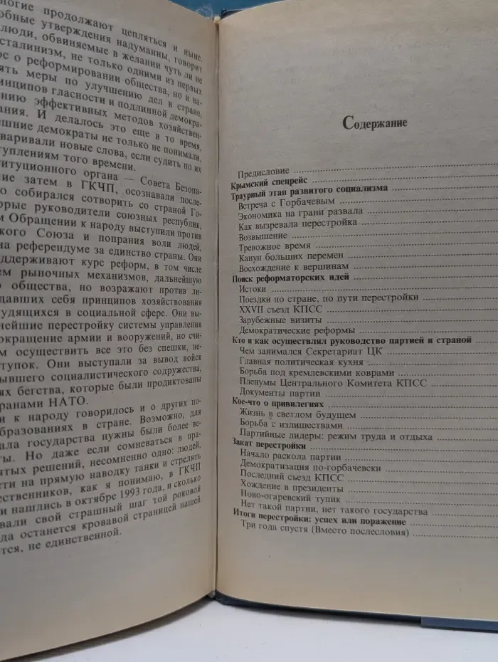 Крушение пьедестала. Штрихи к портрету М. С. Горбачева