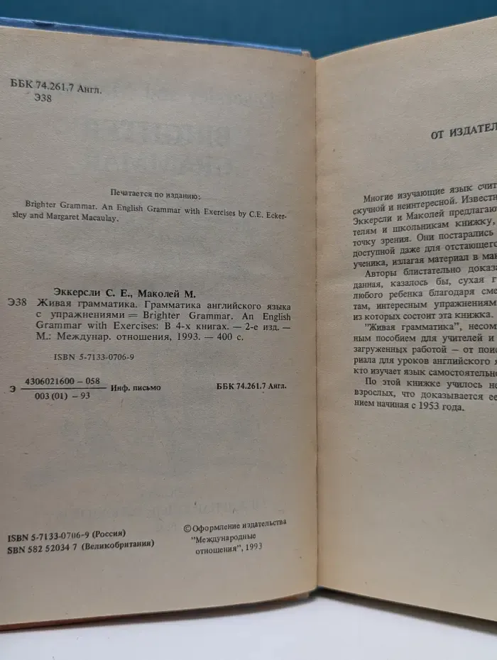 Живая грамматика. Грамматика английского языка с упражнениями