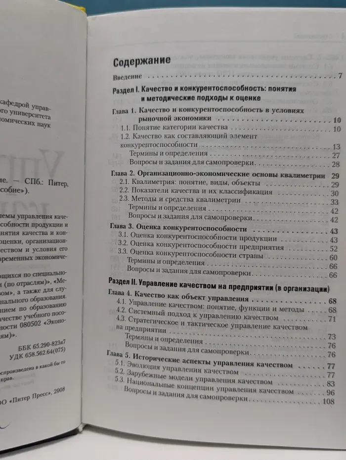 Управление качеством