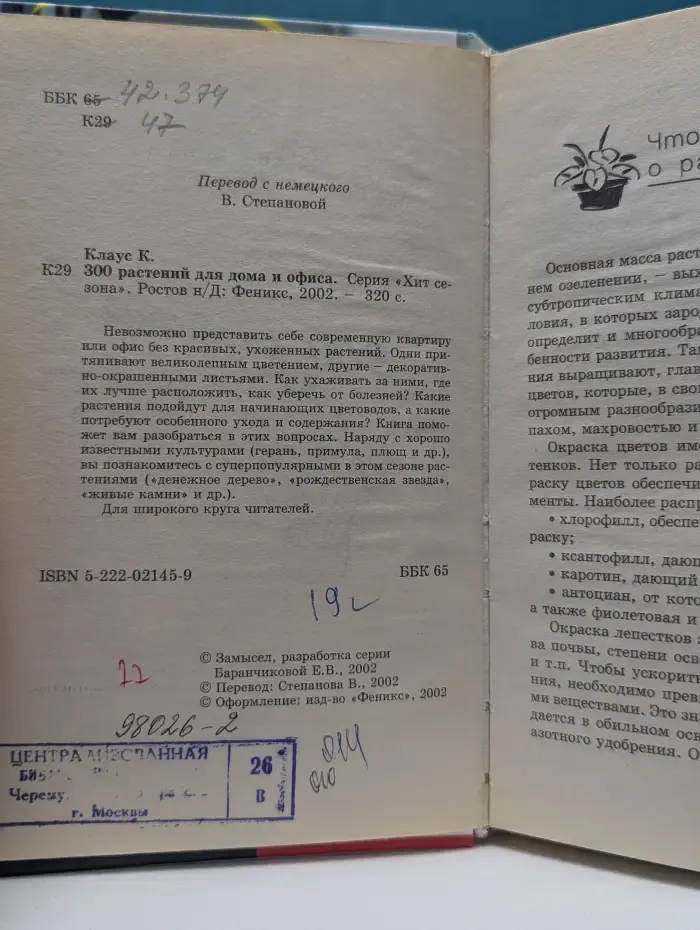 Хит сезона. 300 растений для дома и офиса