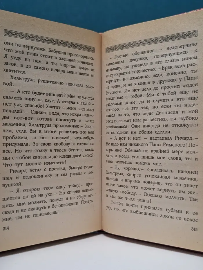 Детектив из средневековой жизни. Эйтонский отшельник
