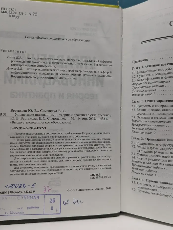 Высшее экономическое образование. Управление инновациями. Теория и практика