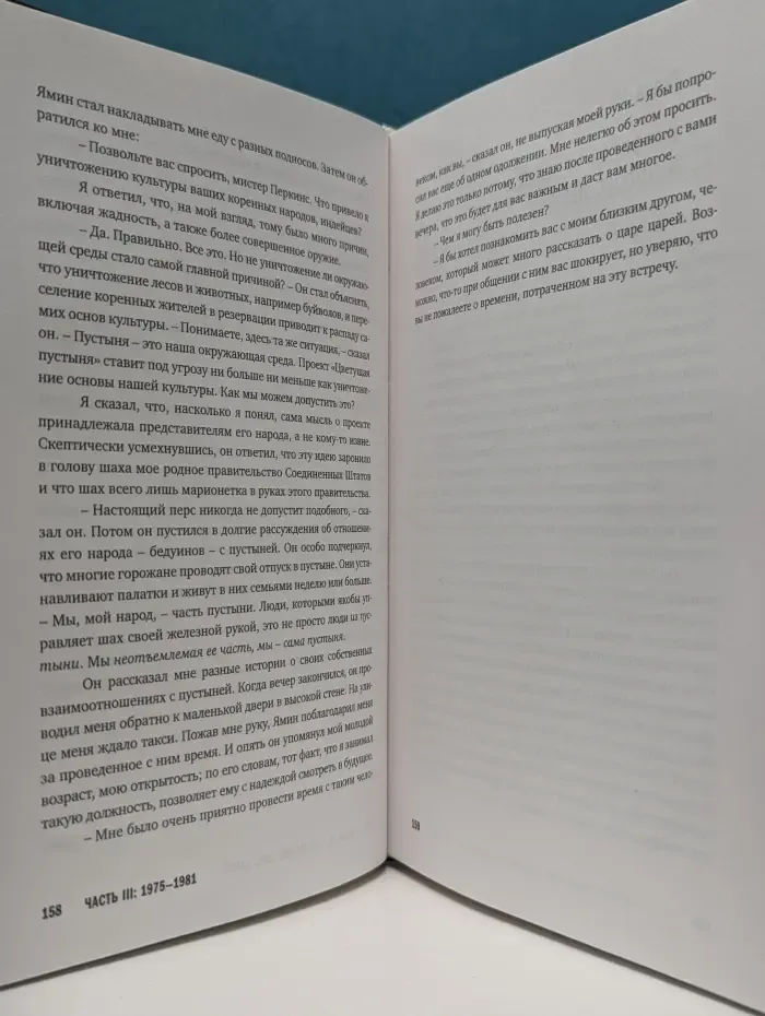 Бестселлер Нью Йорк Таймс. Исповедь экономического убийцы