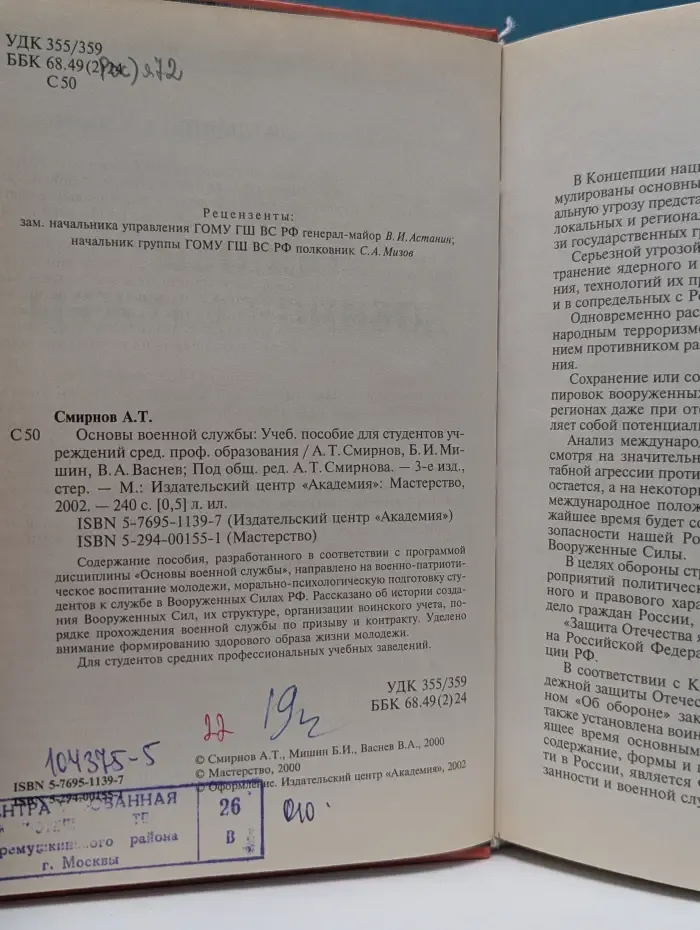 Среднее профессиональное образование. Основы военной службы