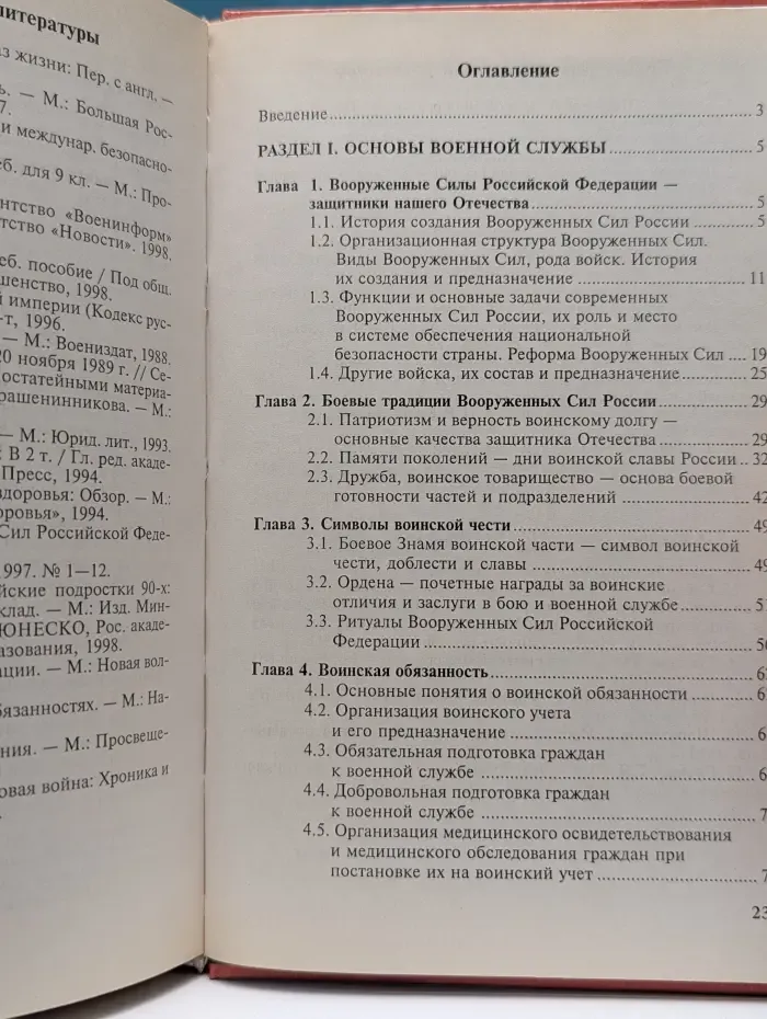 Среднее профессиональное образование. Основы военной службы
