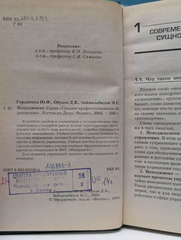 Среднее профессиональное образование. Менеджмент