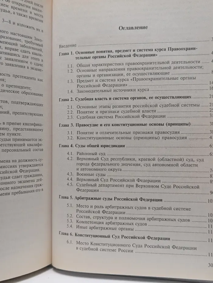 Среднее профессиональное образование. Правоохранительные органы