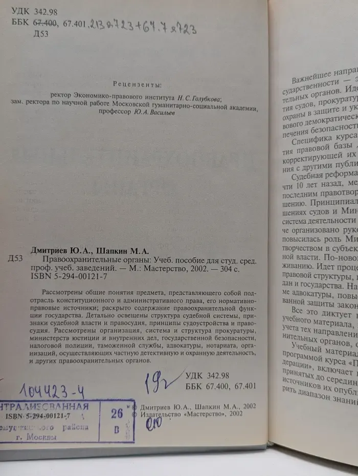 Среднее профессиональное образование. Правоохранительные органы