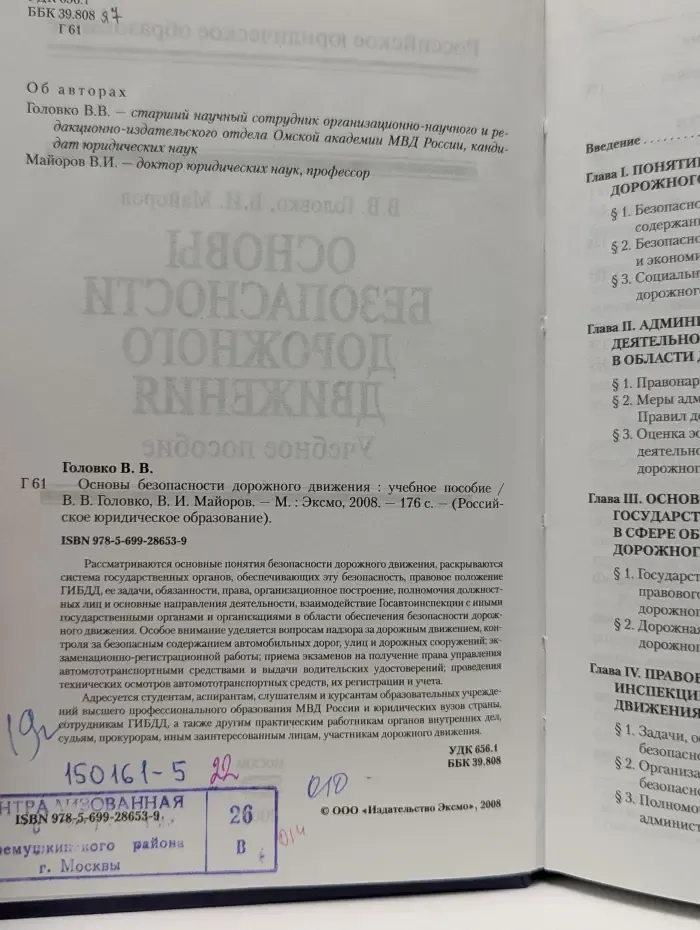 Российское юридическое образование. Основы безопасности дорожного движения