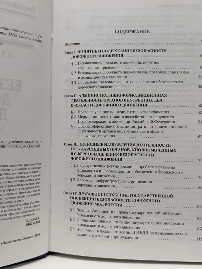 Российское юридическое образование. Основы безопасности дорожного движения