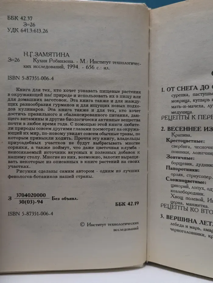 Кухня Робинзона