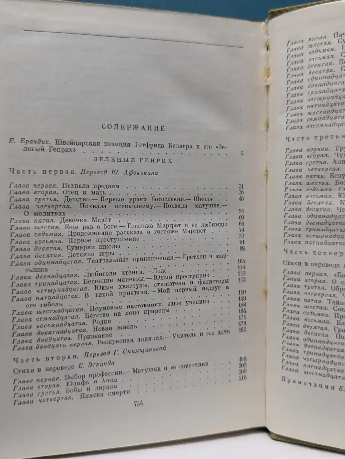 Библиотека всемирной литературы. Зеленый Генрих