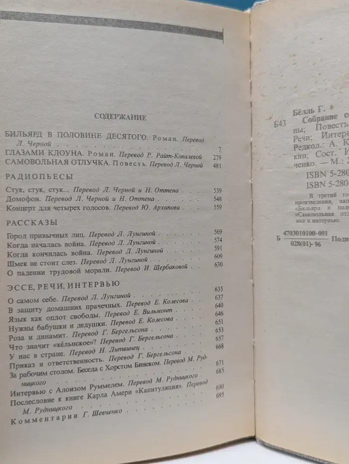 Г. Белль. Собрание сочинений в 5 томах. Том 3