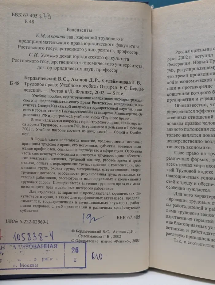 Высшее образование. Трудовое право