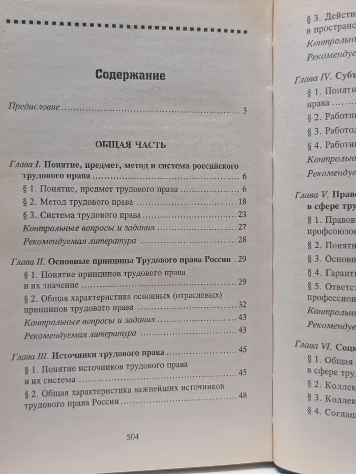 Высшее образование. Трудовое право