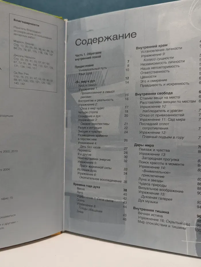 Путь к здоровью, счастью, успеху