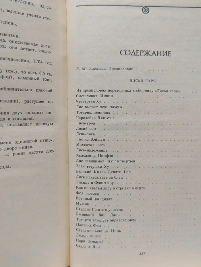 Библиотека китайской литературы. Рассказы Ляо Чжая о необычайном