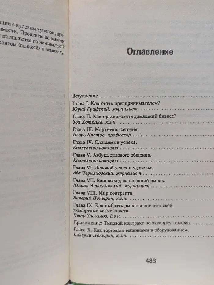 Становление хозяина. 1000 советов начинающим бизнесменам