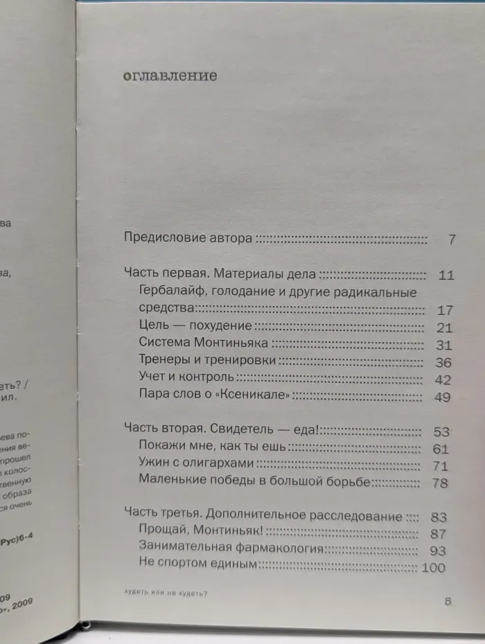 Соловьев против Соловьева. Худеть или не худеть?