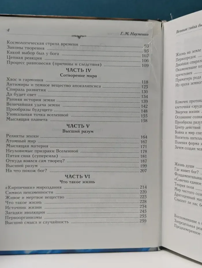 Великая тайна бытия