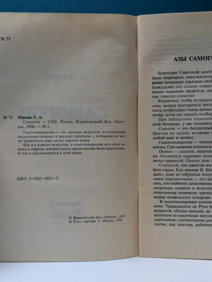Самогон. Оборудование, сырье, методы очистки, народные рецепты