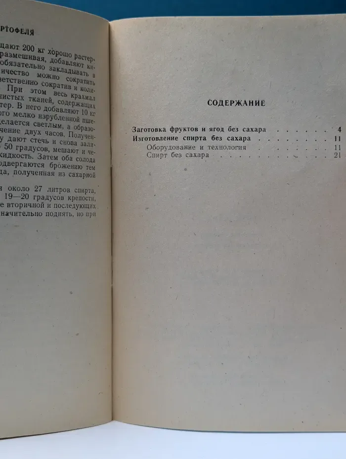 Заготовка плодов без сахара. Изготовление спирта