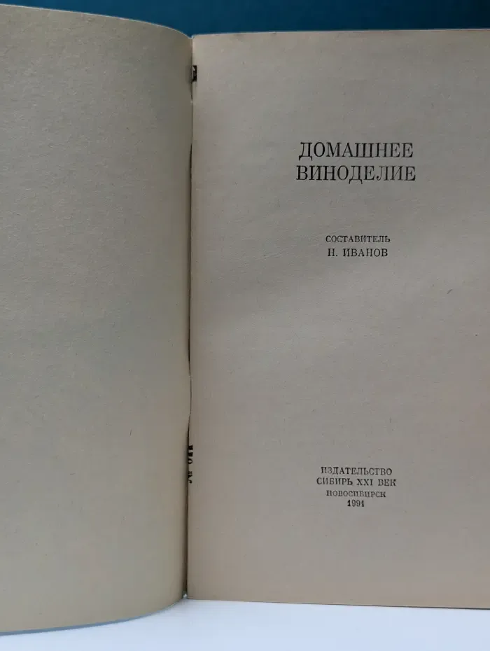 Домашнее виноделие