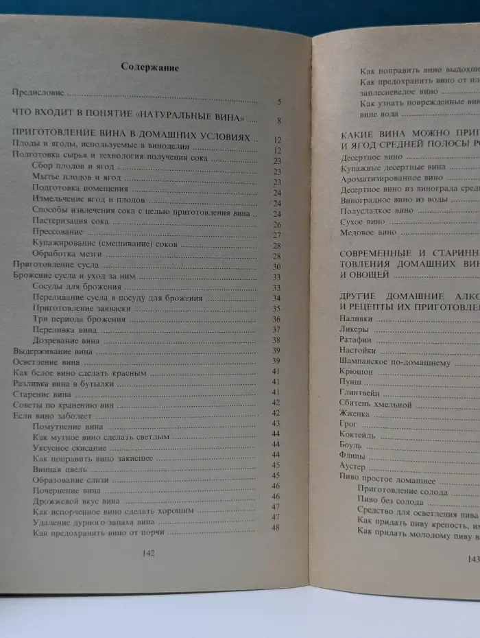 Домашний винодел