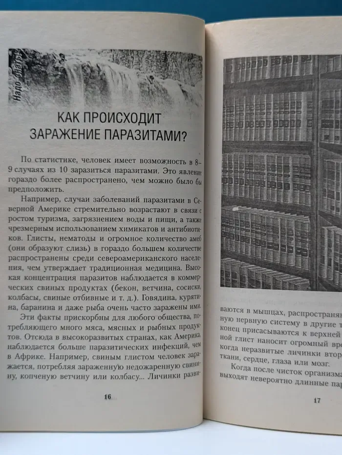 Библиотека здоровья Геннадия Малахова. Как избавиться от паразитов