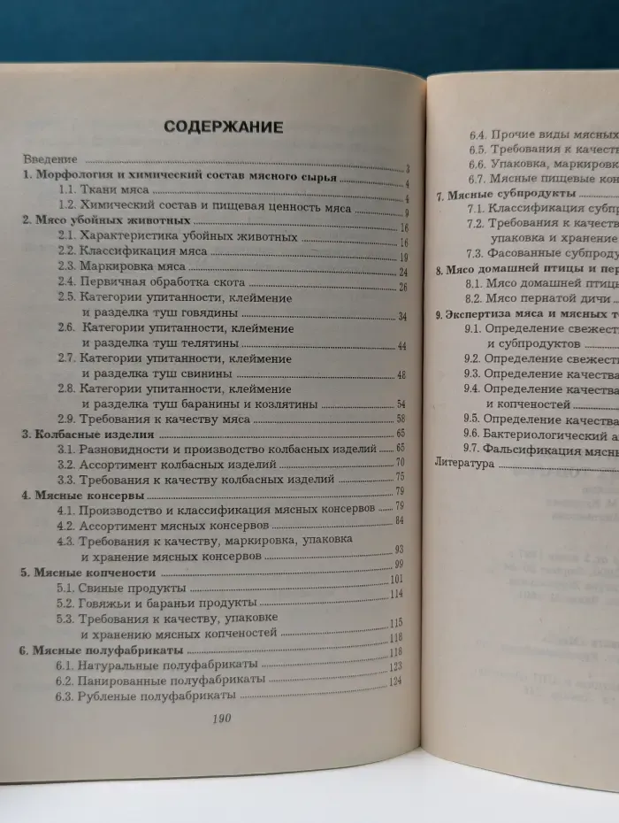 Товароведение и экспертиза мяса и мясных товаров