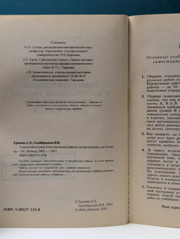 Самостоятельные и контрольные работы по математике для 6 класса