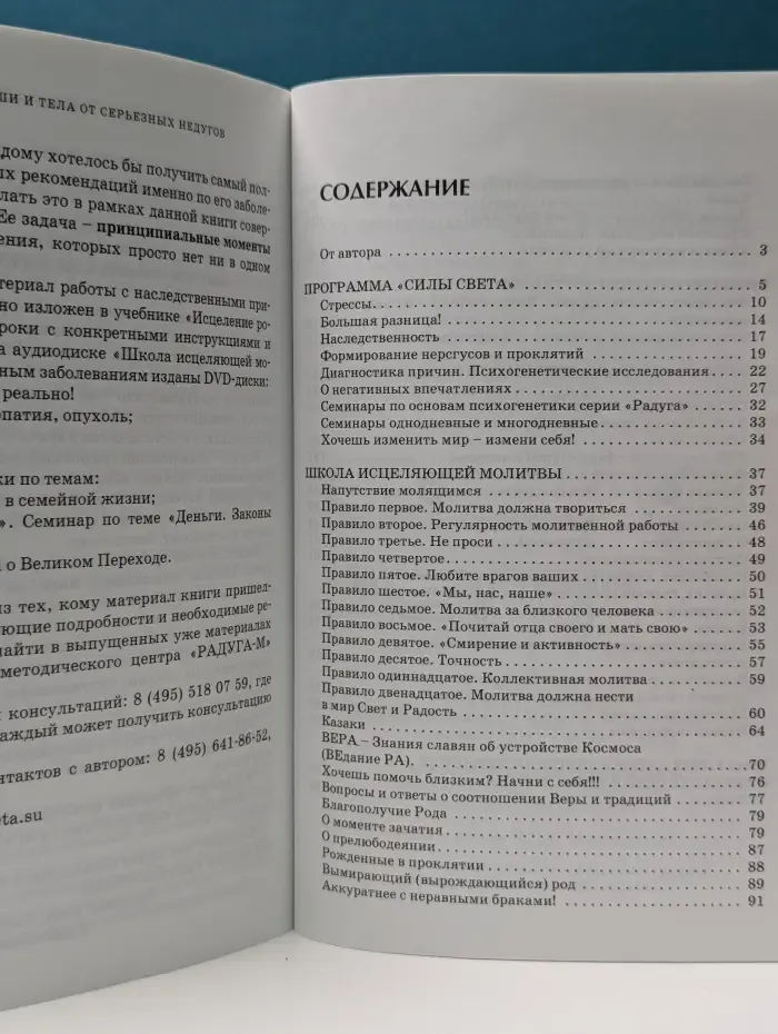 Технологии новой эпохи. Исцеление души и тела от серьезных недугов
