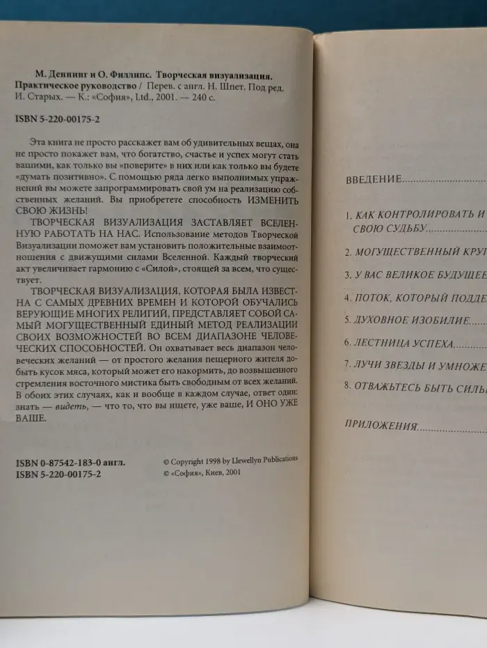 Творческая визуализация. Проверенные методы формирования своей судьбы