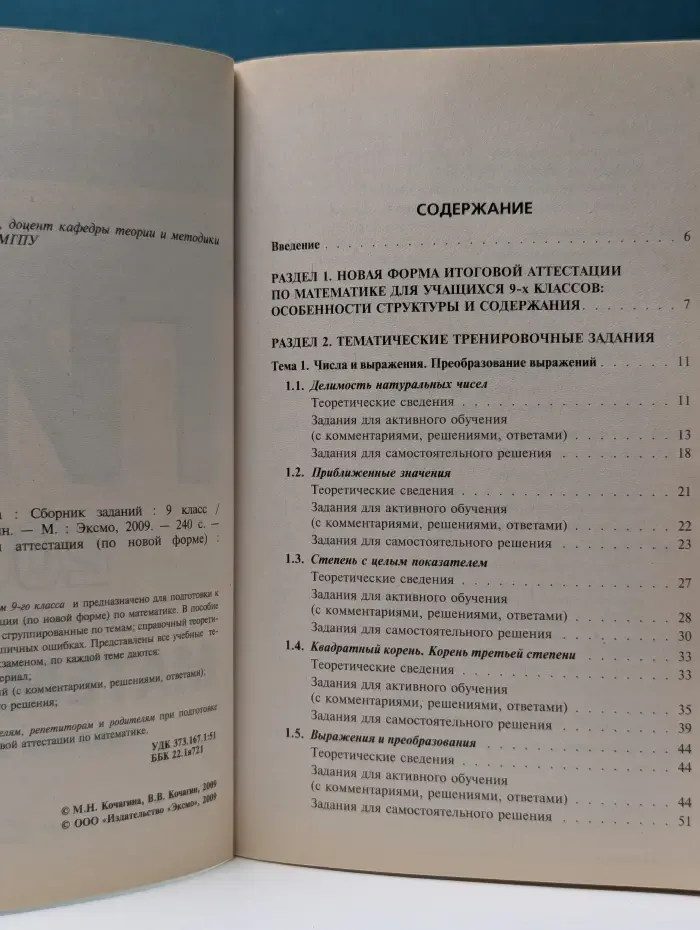 Государственная итоговая аттестация (по новой форме). ГИА 2009. Математика: сборник заданий. 9 класс