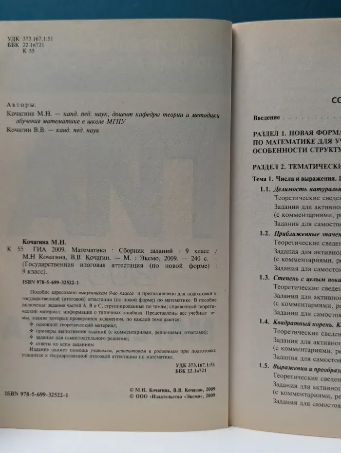 Государственная итоговая аттестация (по новой форме). ГИА 2009. Математика: сборник заданий. 9 класс