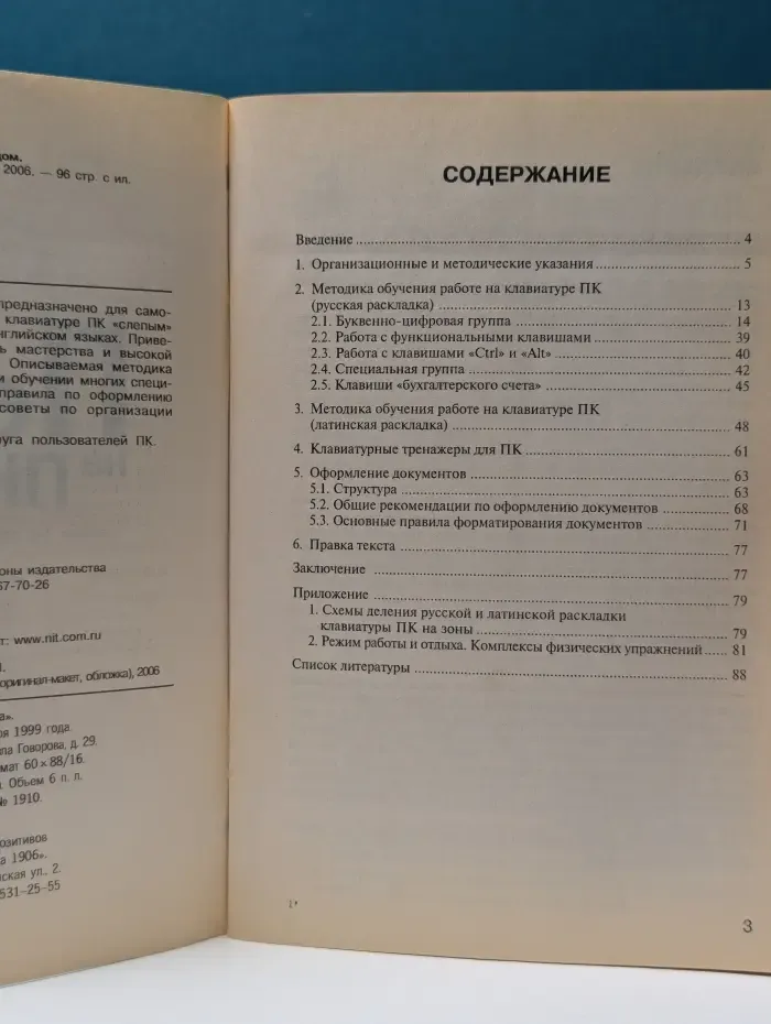 Печать на ПК слепым десятипальцевым методом
