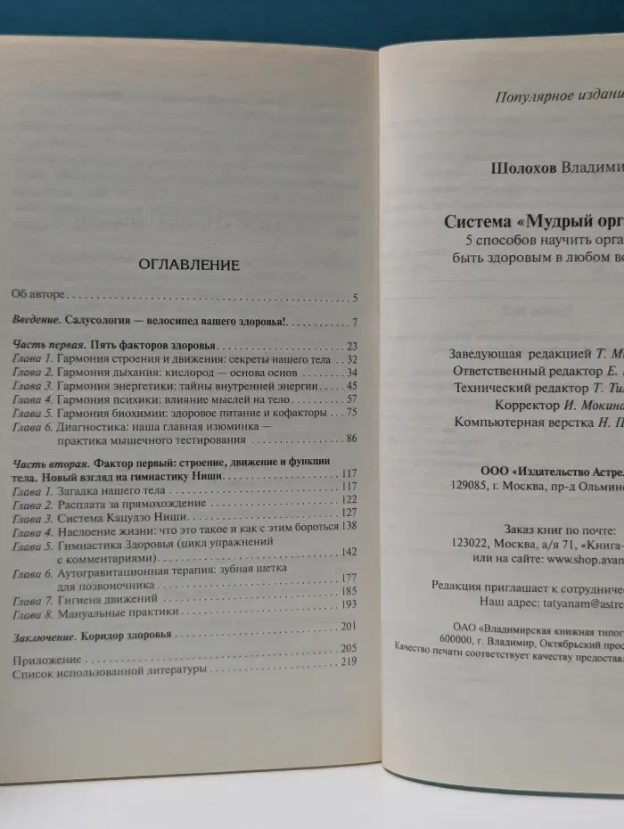 Система "Мудрый организм"