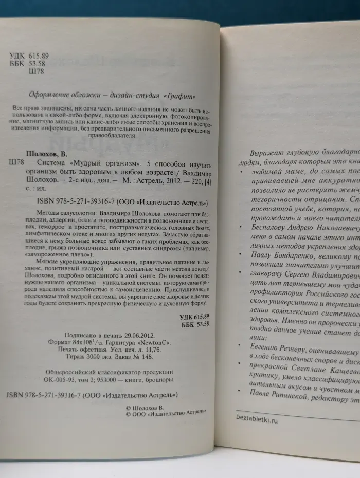 Система "Мудрый организм"
