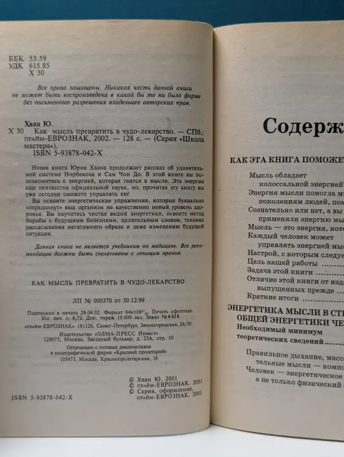 Школа мастера. Как мысль превратить в чудо-лекарство