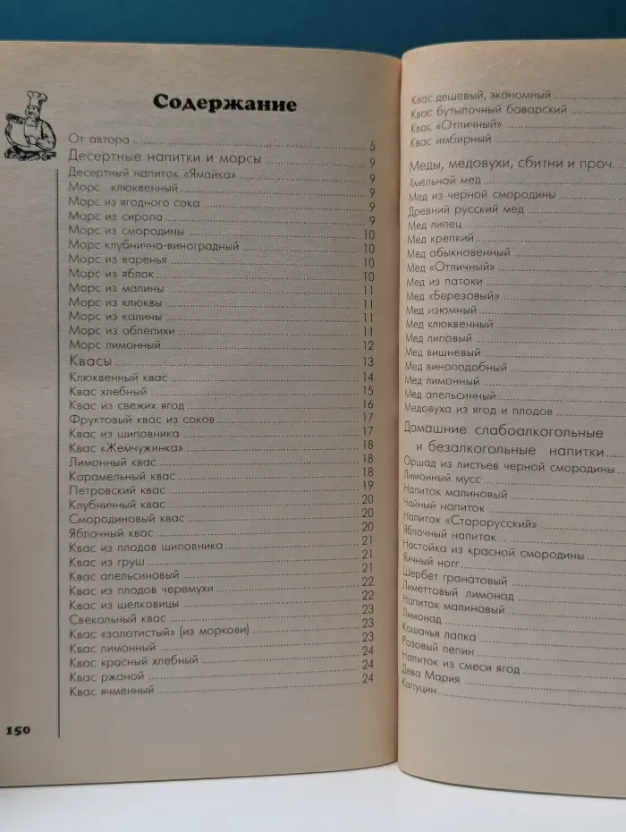 Домашний кулинар. Напитки домашнего приготовления